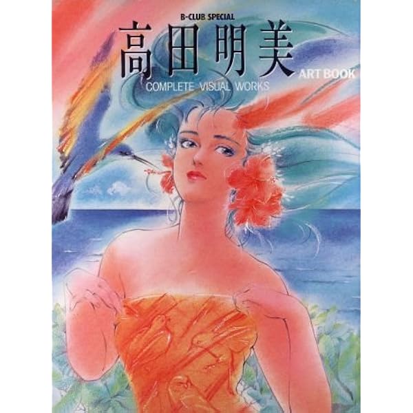 Amazon.co.jp: Angel Touch ~エンジェルタッチ~ 高田明美画集 : 高田