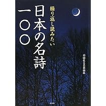 声でたのしむ 美しい日本の詩 (岩波文庫 別冊 25) | 大岡 信, 谷川