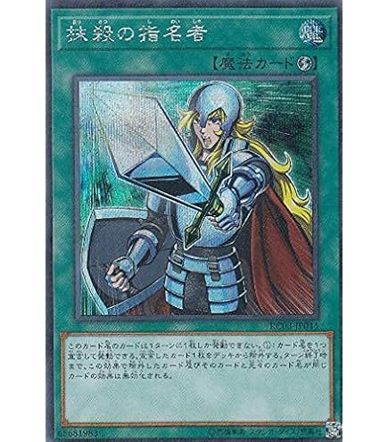 Amazon.co.jp: 遊戯王 RC03-JP040 墓穴の指名者 (日本語版