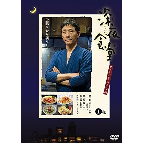 Amazon.co.jp: 深夜食堂 第二部 [レンタル落ち] 全3巻セット