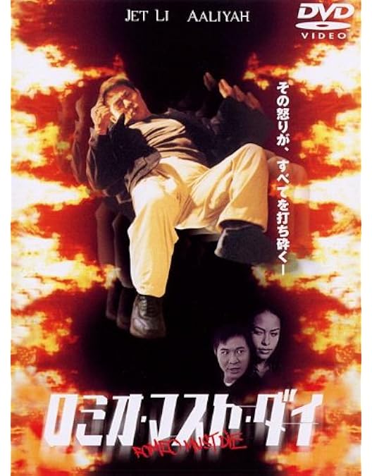 Amazon.co.jp: 新・少林寺伝説 HDリマスター版 [DVD] : ジェット・リー