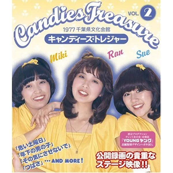 Amazon.co.jp: キャンディーズ・トレジャー VOL.1 [Blu-ray