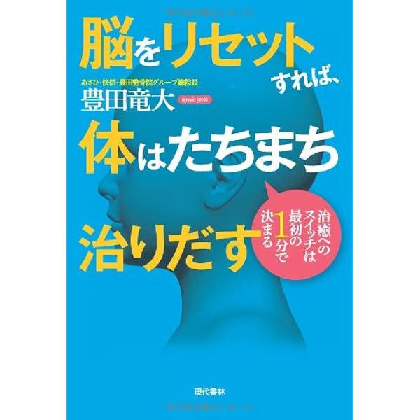 Amazon.co.jp: 脳の情報を読む方法―筋肉はあなたのすべてを知っている