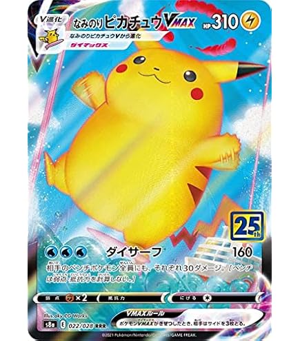 Amazon.co.jp: ポケモンカードゲーム s8a 25th ANNIVERSARY COLLECTION