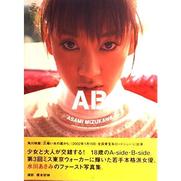 Amazon.co.jp: 水川あさみ 写真集 『 29 』 : 江森 康之: 本