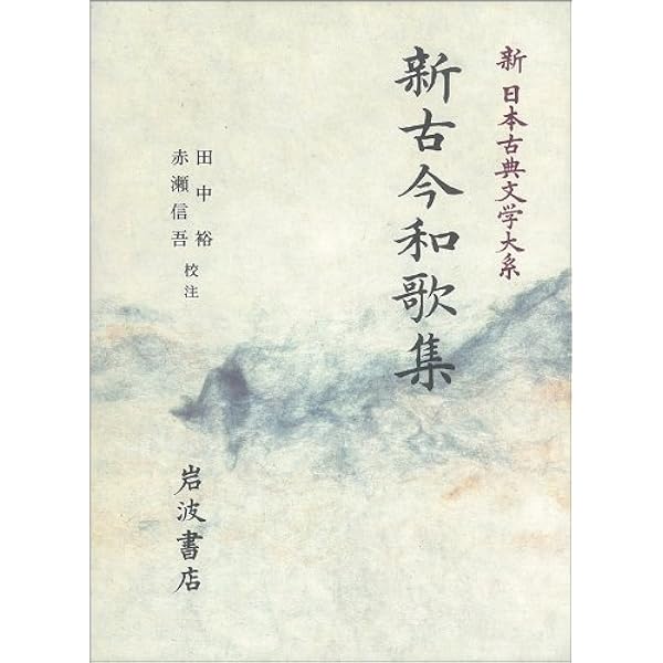 Amazon.co.jp: 袋草紙 (新日本古典文学大系 29) : 藤岡 忠美: 本