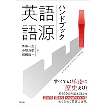 Amazon.co.jp: 英語語源辞典（縮刷版） : 寺澤 芳雄: Japanese Books
