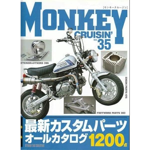4Lモンキー復活術 (モンキークルージン別冊) | スタジオタック