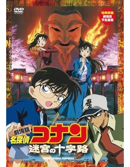 Amazon.co.jp: 名探偵コナン 探偵たちの鎮魂歌【初回生産限定盤】 [DVD