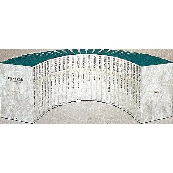 Amazon.co.jp: 先史美術と中南米美術 世界美術大全集 西洋編1 : 青柳