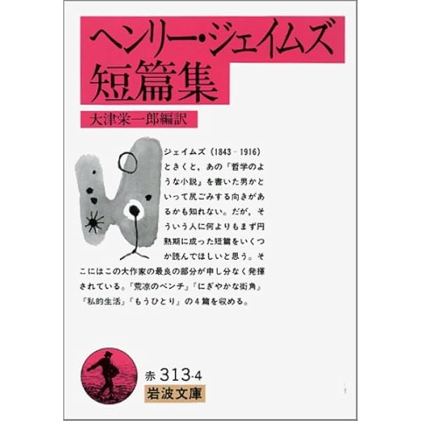 鳩の翼 下 (講談社文芸文庫 シA 2) | ヘンリー・ジェイムズ, 青木 次生