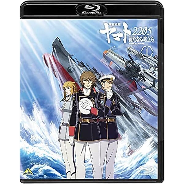 Amazon.co.jp: 宇宙戦艦ヤマト2205 新たなる旅立ち 2 (Blu-ray) : 西﨑
