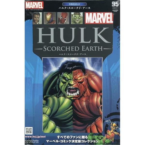 Amazon.co.jp: マーベルグラフィックノベル・コレクション(71) 2024年