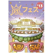 Amazon.co.jp: ARASHI アラフェス'13 NATIONAL STADIUM 2013 【DVD