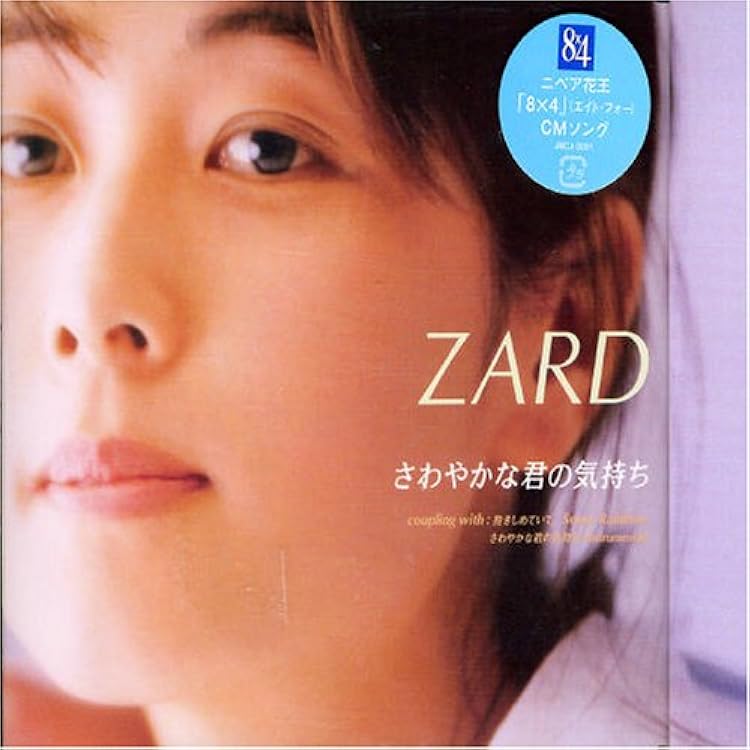 Amazon.co.jp: 明日を夢見て - ZARD: ミュージック