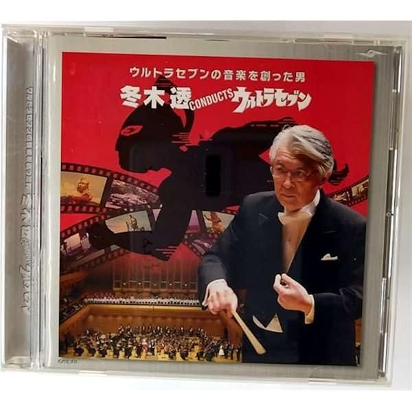 Amazon.co.jp: ウルトラセブン45周年 ウルトラセブン音楽大全集 限定