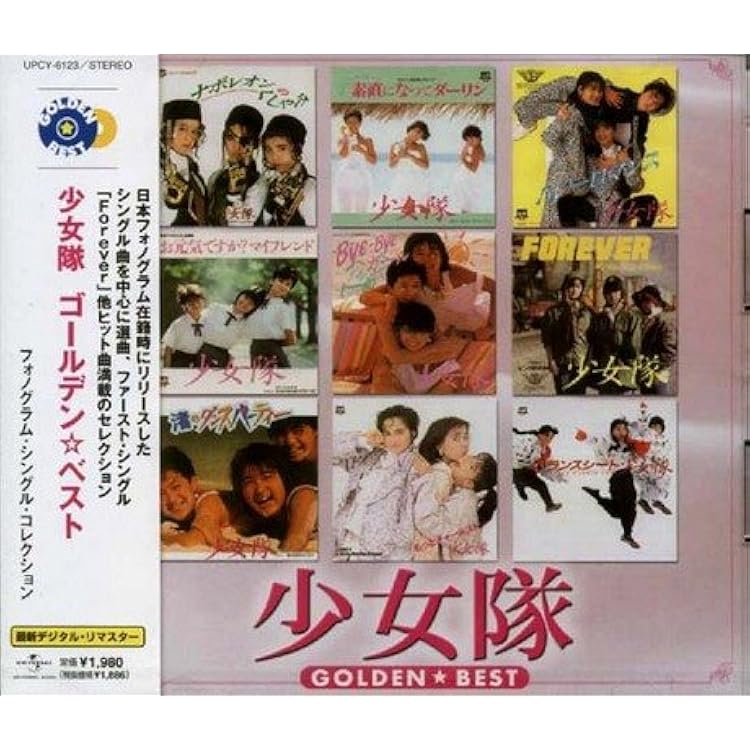 Amazon.co.jp: 少女隊Complete Singles Forever 1984-1999: ミュージック