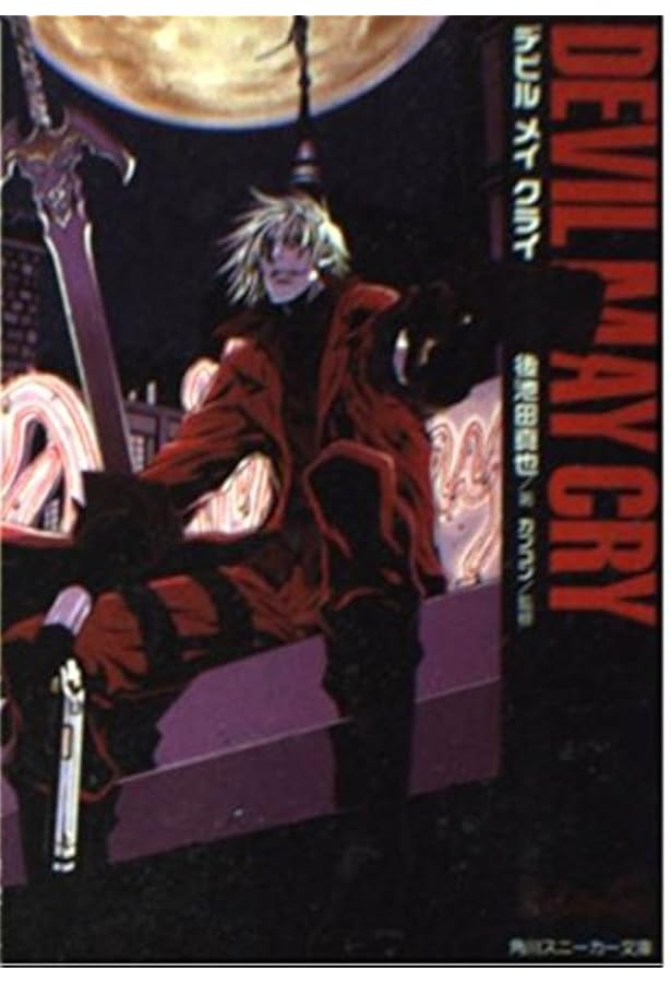 Amazon.co.jp: デビル メイ クライ3 code:1 Dante (MFコミックス