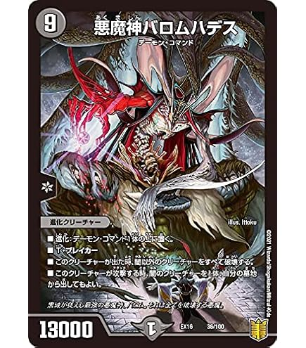 Amazon.co.jp: デュエルマスターズ 悪魔神ドルバロム(ゴールドデュエ