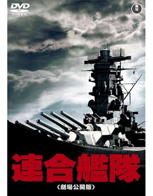 Amazon.co.jp: 激動の昭和史 沖縄決戦 [東宝DVDシネマファンクラブ