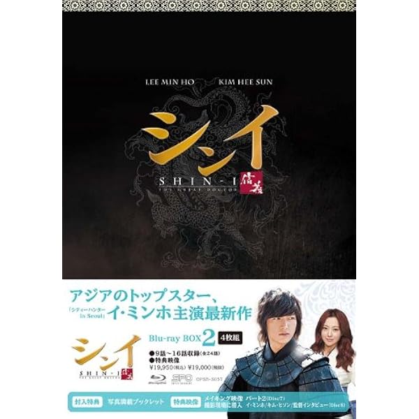 Amazon.co.jp: シンイ-信義- ブルーレイBOX3 [Blu-ray] : イ・ミンホ