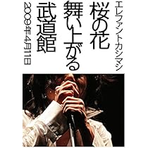 Amazon.co.jp: 復活の野音 2013.9.15 日比谷野外大音楽堂 [Blu-ray