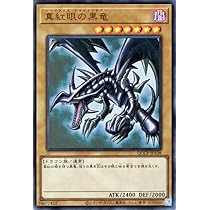 Amazon.co.jp: 遊戯王カード 15AX-JPM07 真紅眼の黒竜 シークレット