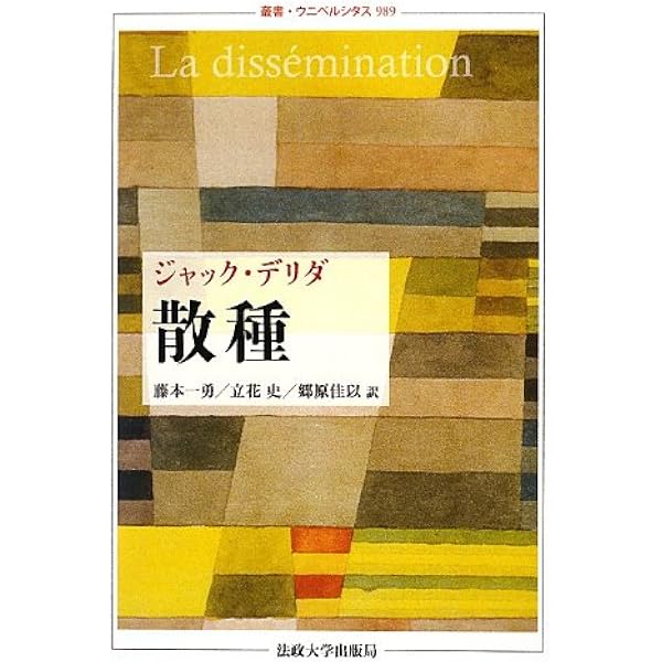 獣と主権者I (ジャック・デリダ講義録) | ジャック・デリダ, 西山 雄二