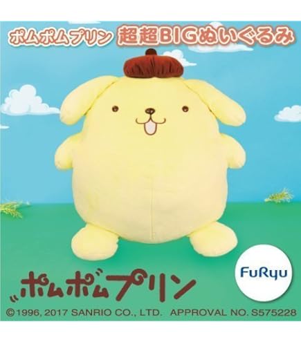 Amazon.co.jp: フリュー ポムポムプリン 超超BIGぬいぐるみ ―おす