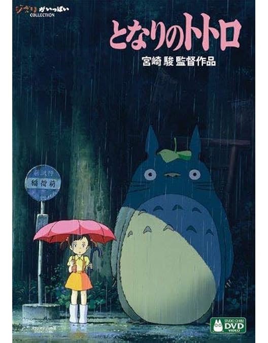 Amazon.co.jp: 千と千尋の神隠し DVD COLLECTOR'S EDITION : 柊瑠美