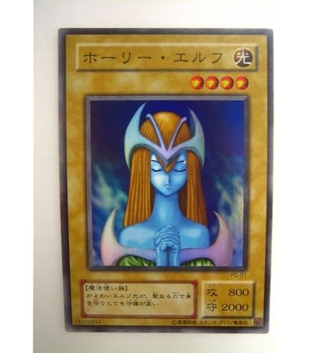 Amazon.co.jp: ホーリー・エルフ 【SR】 PG-01-SR [遊戯王カード]《幻
