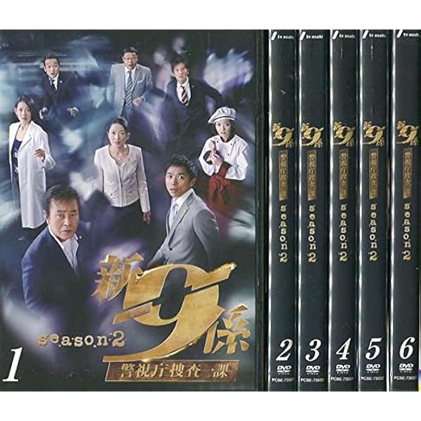 Amazon.co.jp: 新・警視庁捜査一課9係 DVD BOX : 渡瀬恒彦, 井ノ原快彦