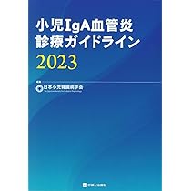 小児腎臓病学 改訂第2版 | 日本小児腎臓病学会 |本 | 通販 | Amazon