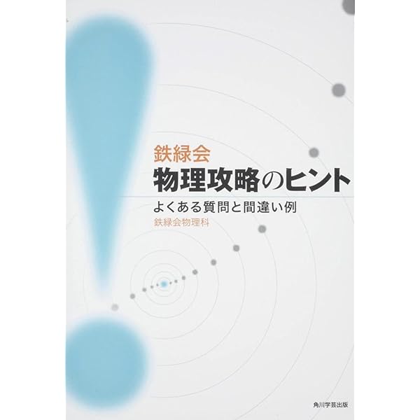 鉄緑会 基礎力完成 数学I・A+II・B | 鉄緑会大阪校数学科 |本 | 通販