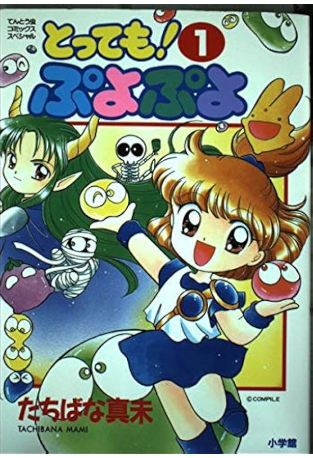 とっても!ぷよぷよ コミック 全6巻完結セット (てんとう虫コミックス