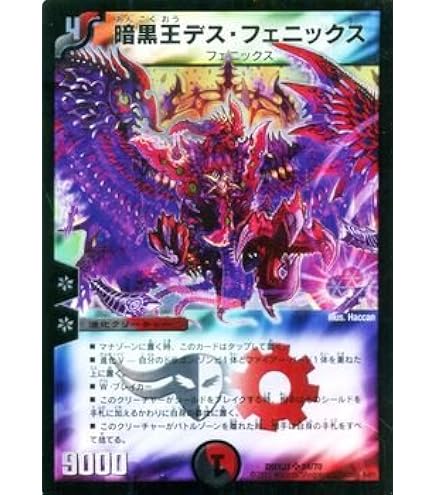 Amazon.co.jp: 【デュエルマスターズ】《覚醒編 第2弾 暗黒の野望