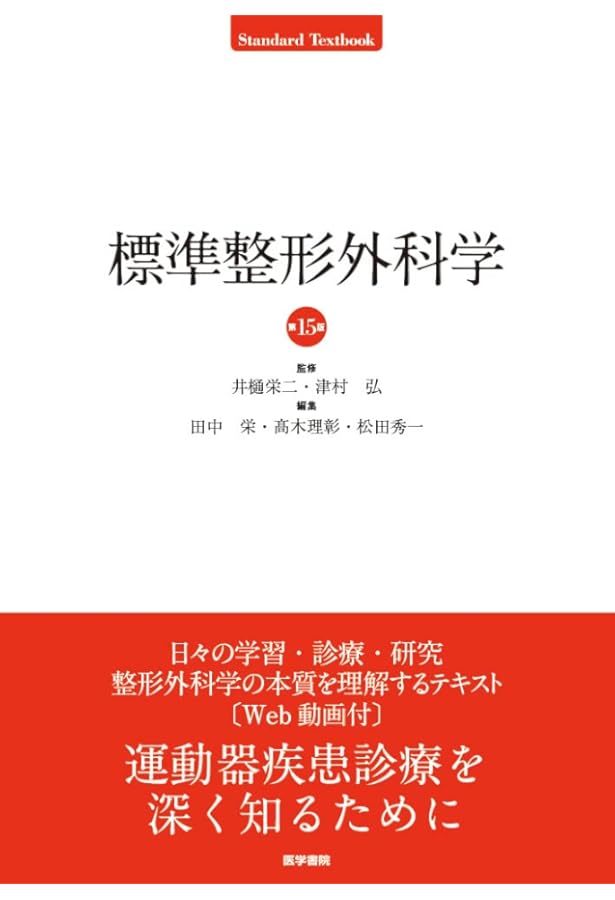 Amazon.co.jp: 脊椎脊髄病学 第3版 : 岩崎 幹季: 本