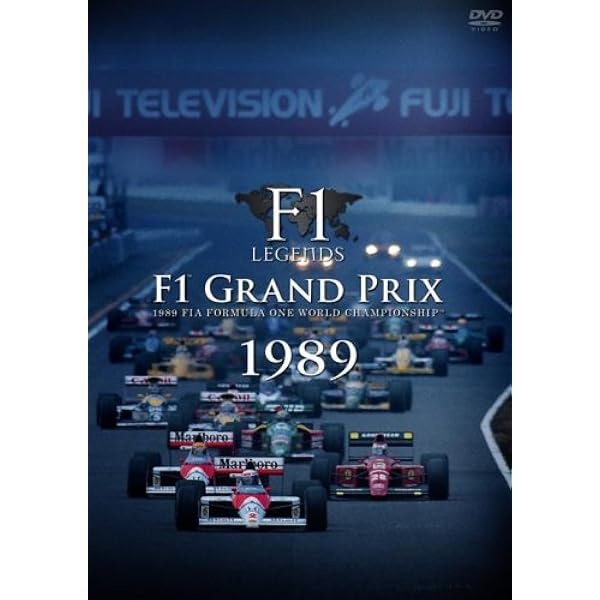Amazon.co.jp: F1 LEGENDS「F1 Grand Prix 1988」 [DVD] : スポーツ: DVD