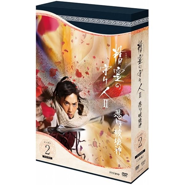 Amazon.co.jp: 精霊の守り人 シーズン1 DVD-BOX : 綾瀬はるか, 小林颯