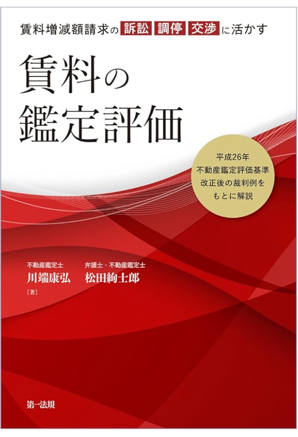 賃料評価の実務 | 日本不動産研究所 賃料評価研究会 |本 | 通販 | Amazon