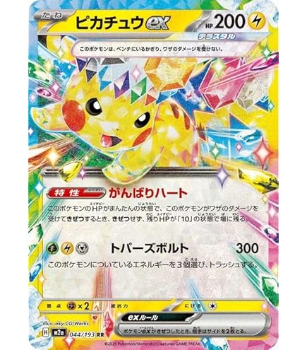 Amazon.co.jp: ポケモンカード151 sv2a 強化拡張パック ピカチュウ