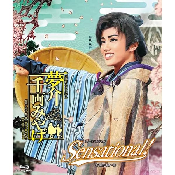 Amazon.co.jp: 雪組梅田芸術劇場公演『ODYSSEY－The Age of Discovery