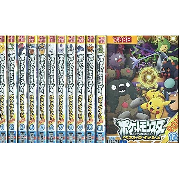 Amazon.co.jp: ポケットモンスター ベストウイッシュ [レンタル落ち