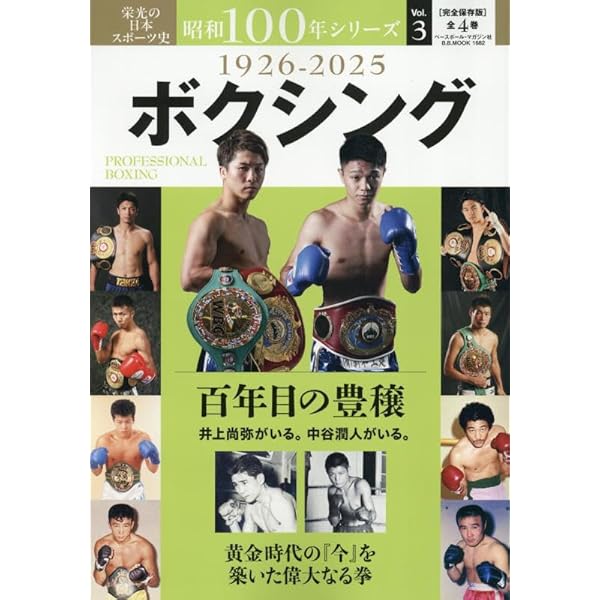 Amazon.co.jp: 日本ボクシング年鑑2025 : 一般財団法人日本ボクシング