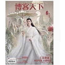 Amazon | GQ智族 2024年2月号 肖戰 肖战 肖戦 シャオ・ジャン 表紙