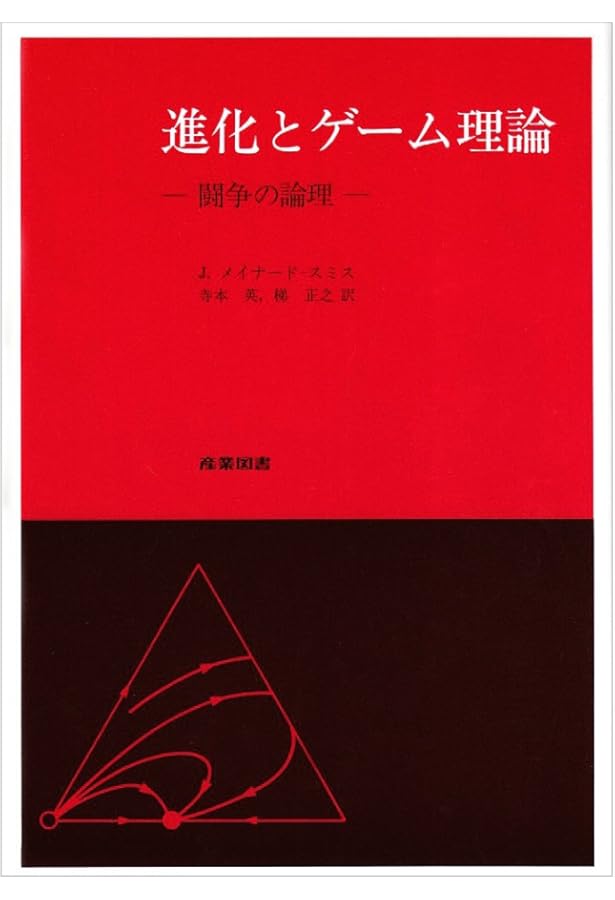 Amazon.co.jp: 進化ゲームと微分方程式 : ホッフバウアー, シグムンド