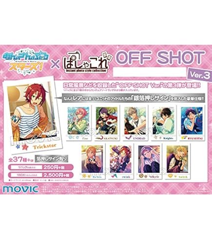 Amazon.co.jp: あんさんぶるスターズ! ぱしゃこれ OFF SHOT Ver.5 BOX