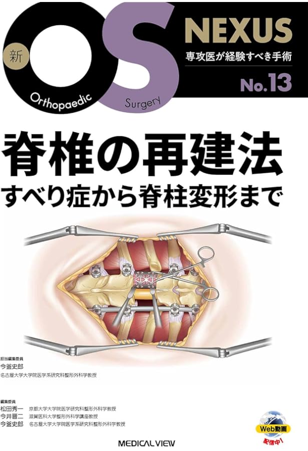 カラーアトラス 脊椎・脊髄外科 | 山下 敏彦 |本 | 通販 | Amazon