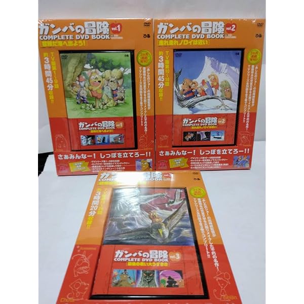 ガンバの冒険 COMPLETE DVD BOOK」vol.3 () |本 | 通販 | Amazon