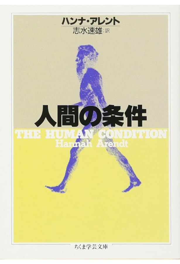 精神の生活 上 | ハンナ アーレント, Arendt,Hannah, 和夫, 佐藤 |本